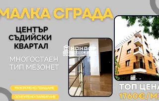 Многостаен апартамент в Пловдив, Съдийски