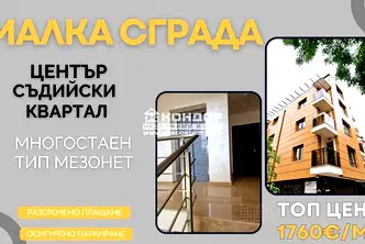 Многостаен апартамент в Пловдив, Съдийски