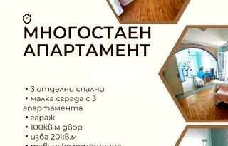 Многостаен апартамент в Пловдив, Въстанически