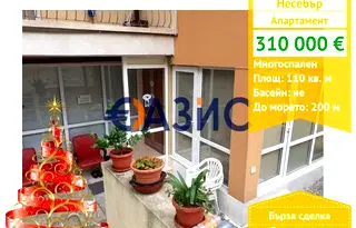 Многостаен апартамент в Бургас, Несебър