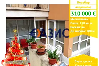 Многостаен апартамент в Бургас, Несебър