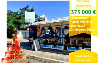 Многостаен апартамент в Бургас, Несебър