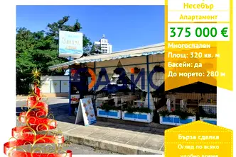 Многостаен апартамент в Бургас, Несебър