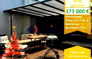 Многостаен апартамент в Бургас, Обзор