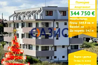 Многостаен апартамент в Бургас, Поморие