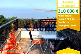 Многостаен апартамент в Бургас, Созопол