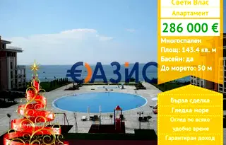 Многостаен апартамент в Бургас, Свети Влас