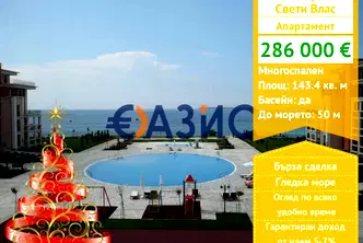 Многостаен апартамент в Бургас, Свети Влас