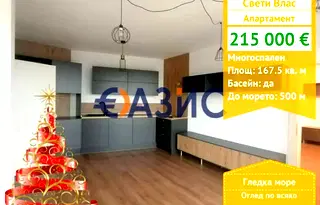 Многостаен апартамент в Бургас, Свети Влас