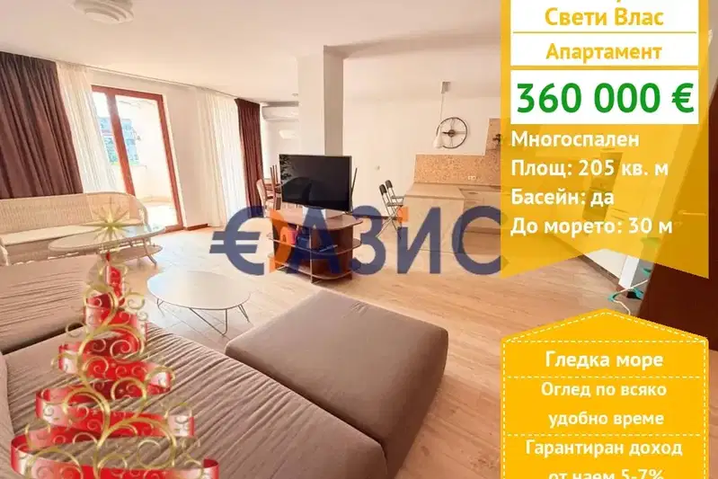 Многостаен апартамент в Бургас, Свети Влас