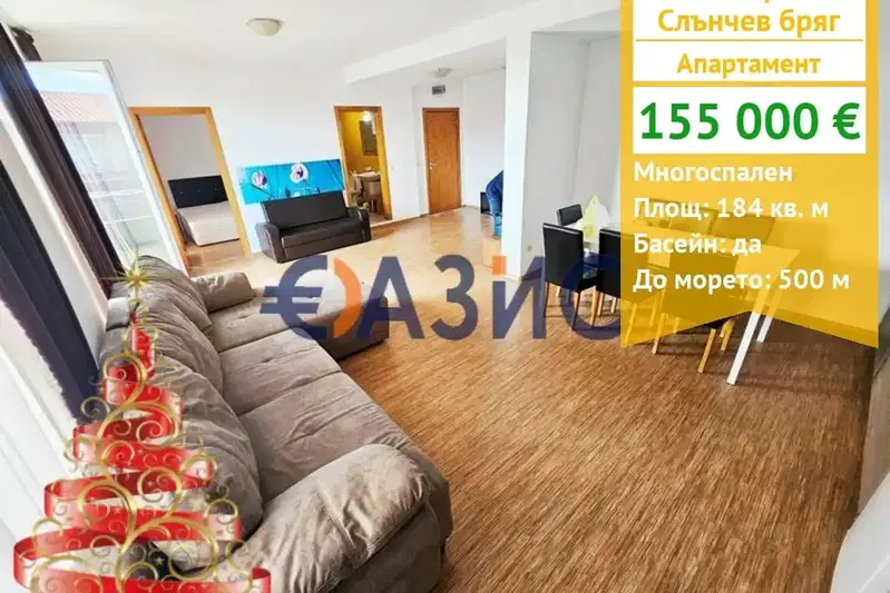 Многостаен апартамент в Бургас, к.к. Слънчев бряг