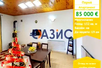 Многостаен апартамент в Бургас, с. Порой