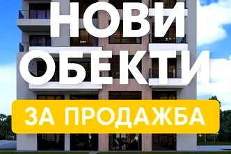 Двустаен апартамент в к.к. Чайка