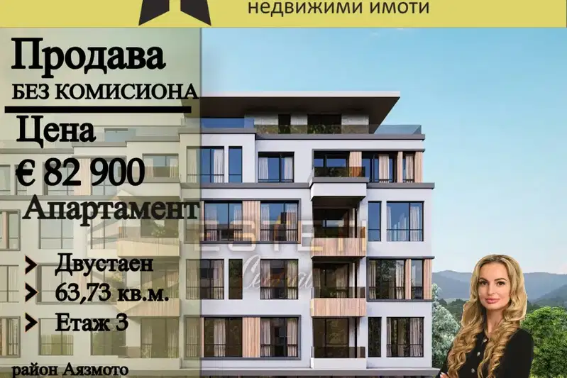 Двустаен апартамент в Стара Загора, Аязмото