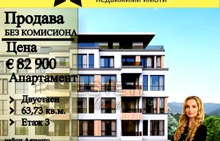 Двустаен апартамент в Стара Загора, Аязмото