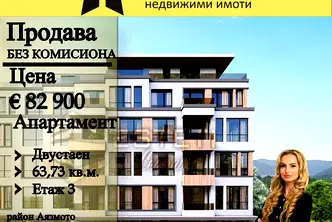 Двустаен апартамент в Стара Загора, Аязмото