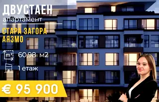 Двустаен апартамент в Стара Загора, Аязмото