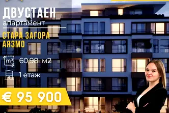 Двустаен апартамент в Стара Загора, Аязмото
