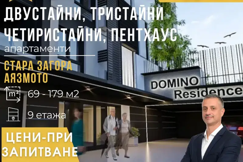 Двустаен апартамент в Стара Загора, Аязмото