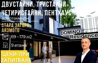 Двустаен апартамент в Стара Загора, Аязмото