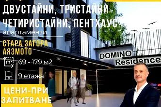 Двустаен апартамент в Стара Загора, Аязмото