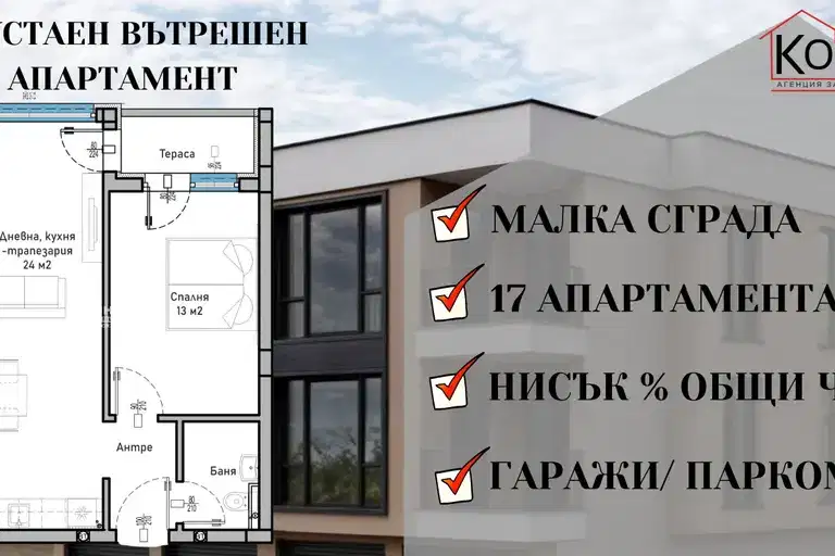 Двустайно жилище с тераса в Беломорски, Пловдив