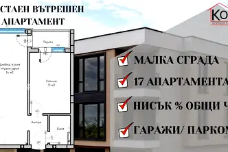 Двустайно жилище с тераса в Беломорски, Пловдив