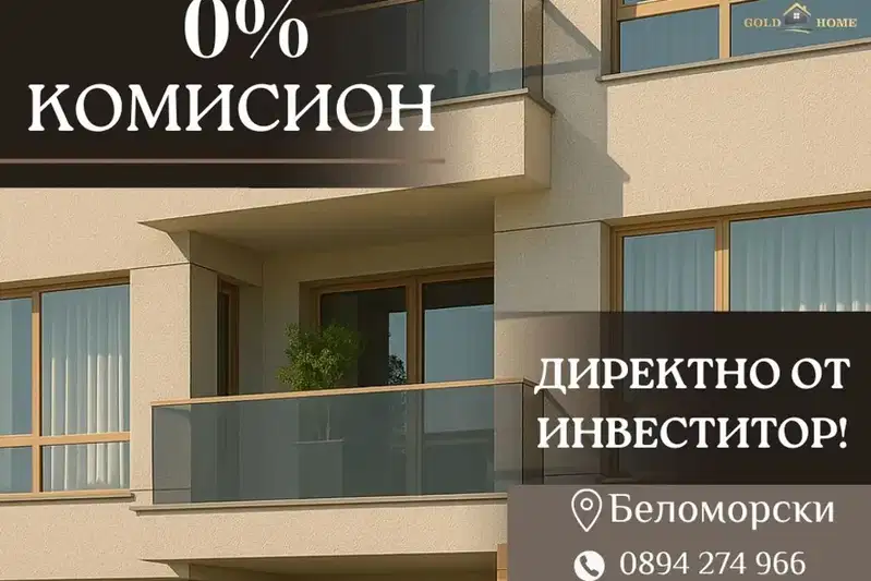 Двустайно жилище с тераса в Беломорски, Пловдив