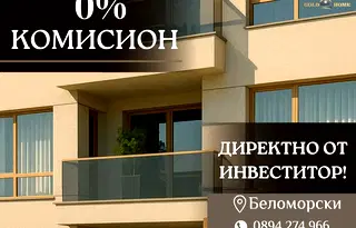 Двустайно жилище с тераса в Беломорски, Пловдив