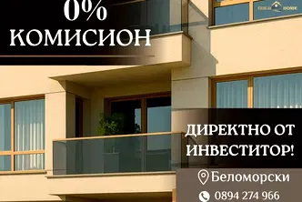 Двустайно жилище с тераса в Беломорски, Пловдив