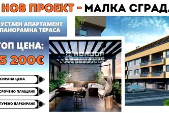 Двустаен апартамент в Пловдив, Беломорски