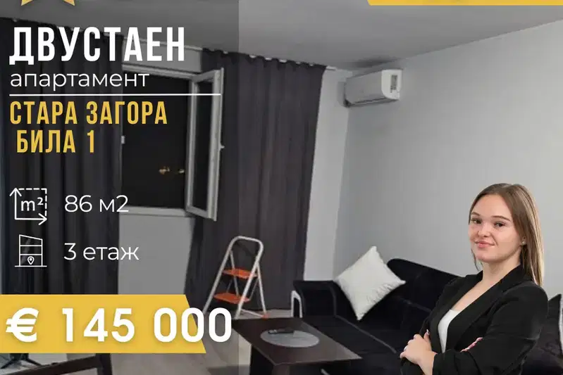 Двустаен апартамент в Стара Загора, Била