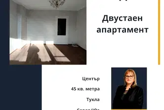 Двустаен апартамент в Стара Загора, Център