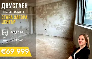Двустаен апартамент в Стара Загора, Център