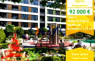 Двустаен апартамент в Бургас, Център