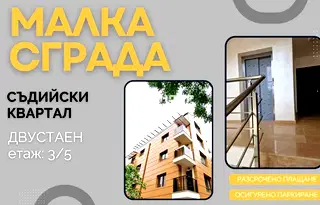 Двустаен апартамент в Пловдив, Център