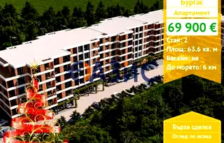 Двустаен апартамент в Бургас, Център