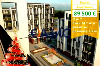 Двустаен апартамент в Бургас, Център