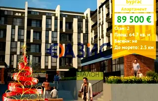 Двустаен апартамент в Бургас, Център