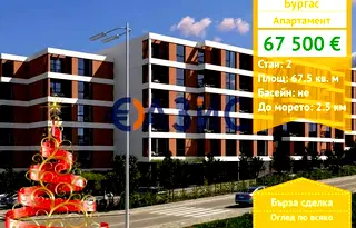 Двустаен апартамент в Бургас, Център
