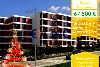 Двустаен апартамент в Бургас, Център