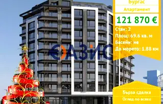 Двустаен апартамент в Бургас, Център