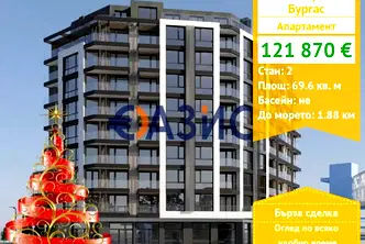 Двустаен апартамент в Бургас, Център