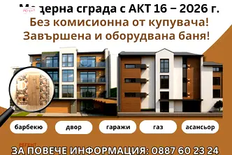 Двустаен апартамент в Габрово, Център