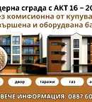 Двустаен апартамент в Габрово, Център