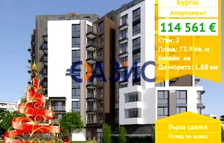 Двустаен апартамент в Бургас, Център