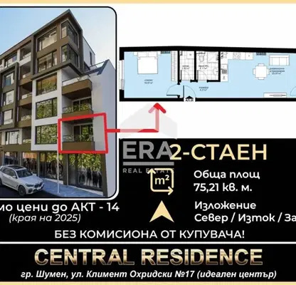 Снимка 5 — Двустаен апартамент в Шумен, Център