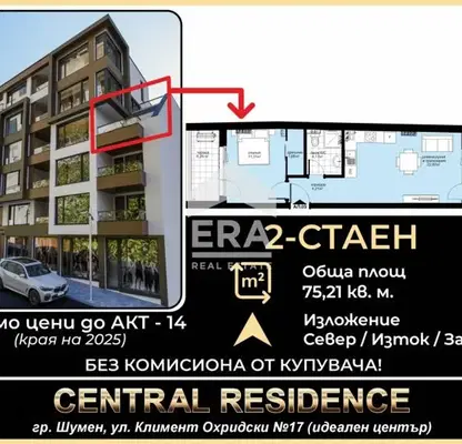 Снимка 5 — Двустаен апартамент в Шумен, Център