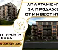 Снимка 2 — Двустаен апартамент в Добрич, Добротица - Албенска