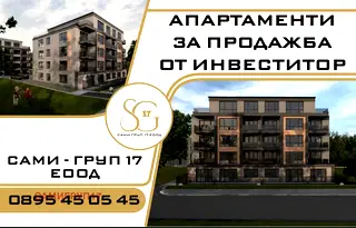 Двустаен апартамент в Добрич, Добротица - Албенска